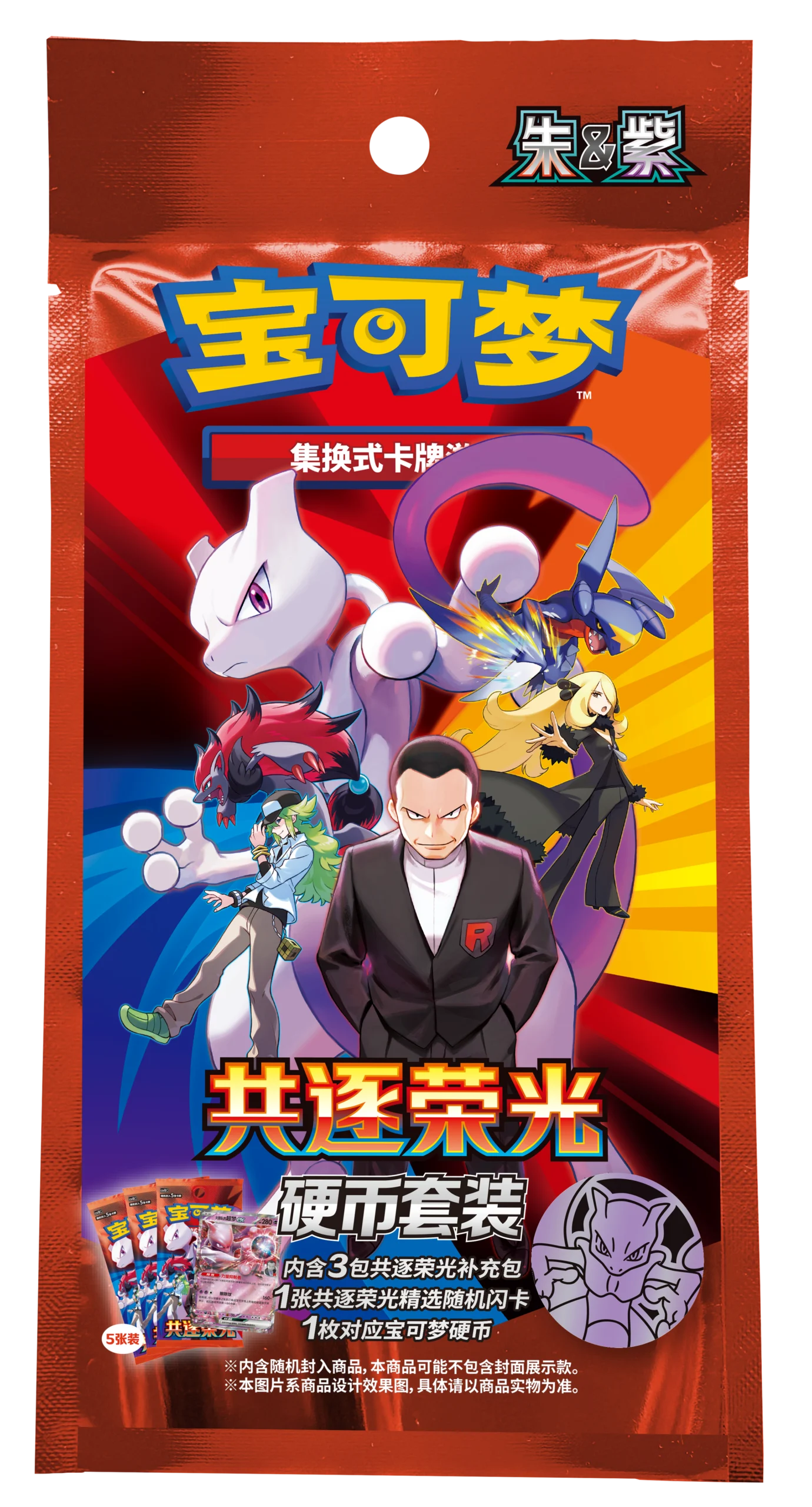 Pokemon - Chino Simplificado - Chasing Glory Together - Collecion con Moneda
